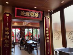 门面-德天顺盖码饭(人民西路店)