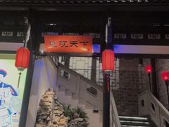 -江南韵·无锡太湖文化体验餐厅(凤凰天街店)