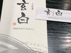 -玄白·炭烤活鳗(上海首店)