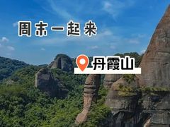 -丹霞山风景名胜区