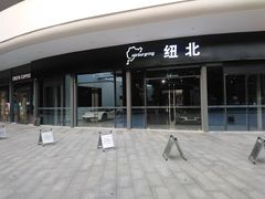 -星巴克臻选(广州二沙岛文立方店)
