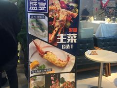 -海天盛宴新派海鲜自助餐厅(群力店)