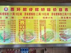 -西环肥仔螺蛳粉(总店)