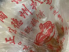 -陶记正宗德州扒鸡(科巷店)