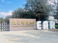 -元谋浪巴铺土林景区