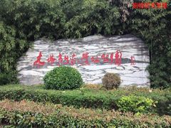 -木塔寺遗址生态公园