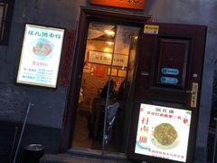 -锅儿挑面馆