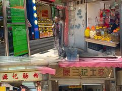 -源记肠粉(华贵路店)