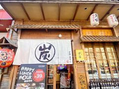 -炉胜·炉端烧·居酒屋
