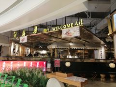 -符离集餐厅(万象城店)
