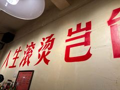 -马厂老火锅(胜太路店)