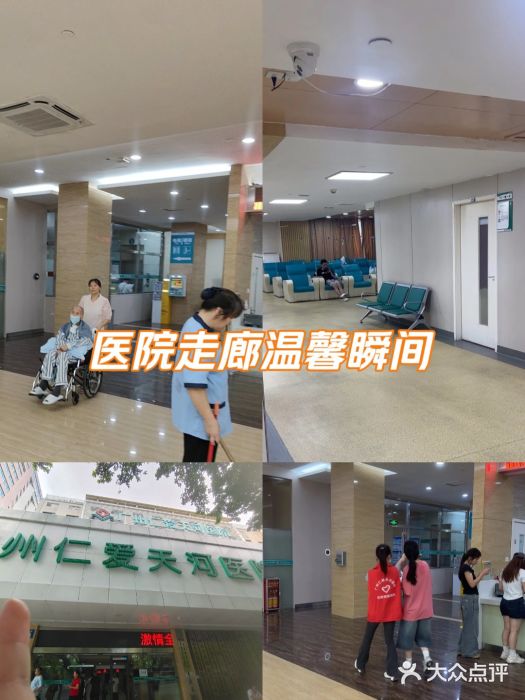 广州仁爱天河医院体检中心图片