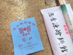 -惠丰源烩面馆(经七路店)