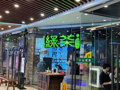 门面-绿茶餐厅(光谷世界城步行街店)