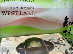 -知味观(湖滨店)