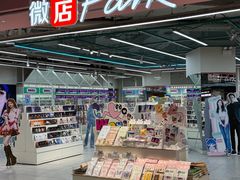 -微店Park(上海静安大悦城店)