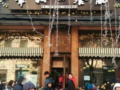 门面-华梅西餐厅(哈尔滨中央大街店)