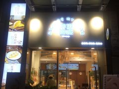 门面-前进麦味·天然烘焙(凯德1818店)