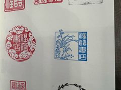 -福荫书店
