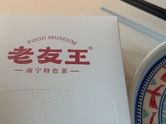 -老友王·南宁特色菜(金汇如意坊店)