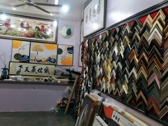 -宸宸画框裱画配框工厂店(莘庄店)