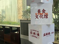 -滋粥楼·顺德菜(番禺广场总店)