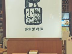 -黑鸡小馆(金源店)