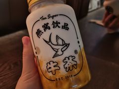 -牛茶·燕窝饮品(SKPS店)