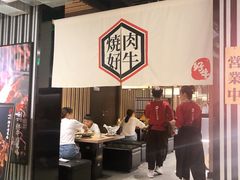 -好牛烧肉(世茂广场店)