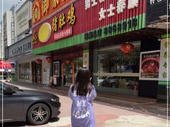 门面-古膳记猪肚鸡.生蚝鸡(拱北店)