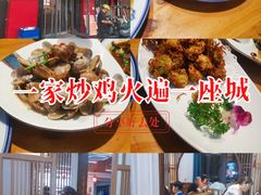 -食鸡公社辣子鸡·潍坊菜·烧烤