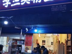 门面-李兰英湖南面馆(护国路店)