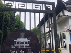 -上海醉白池公园