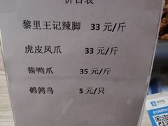 -黎里王记辣脚(黎里总店)