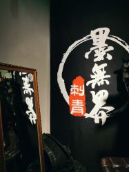 -墨無界刺青TATTOO