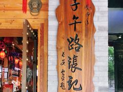 门面-子午路张记肉夹馍(小寨西路店)