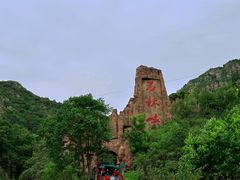 -京东石林峡风景区