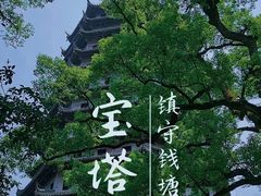 -六和塔文化公园