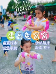 -季高兔窝窝亲子园(上海薰衣草公园店)