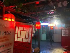 -天仁聚驴肉香(北石槽店)