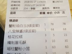 账单-绿波廊(豫园店)