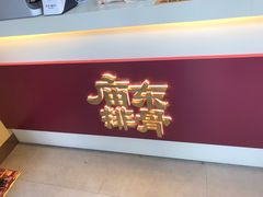 门面-开元庙街排骨(泉秀店)