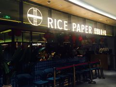 门面-米纸越南小馆(金鹰世界店)