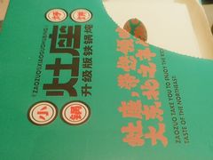 -灶座小锅烀饼·铁锅炖(全国总店)
