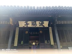 -兰亭风景区