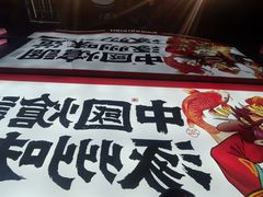 -涿派·炝锅鱼(涿州店)