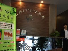 -北纬37°SPA养身会馆(湖西店)