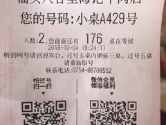账单-八合里牛肉火锅(八合里总店)