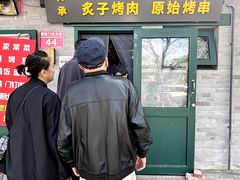 -聚首堂·特色小吃·肘子·炙子烤肉烤串(什刹海德胜门店)