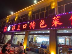 -抹直口特色菜馆(一店)